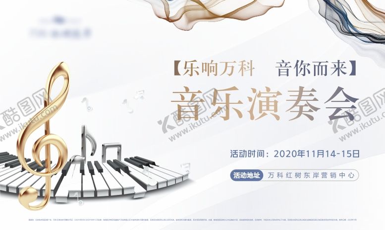 编号：46186505082103199734【酷图网】源文件下载-音乐演奏会活动背景板