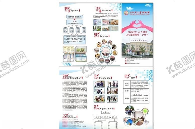 编号：95308907060021303363【酷图网】源文件下载-儿童福利院三折页