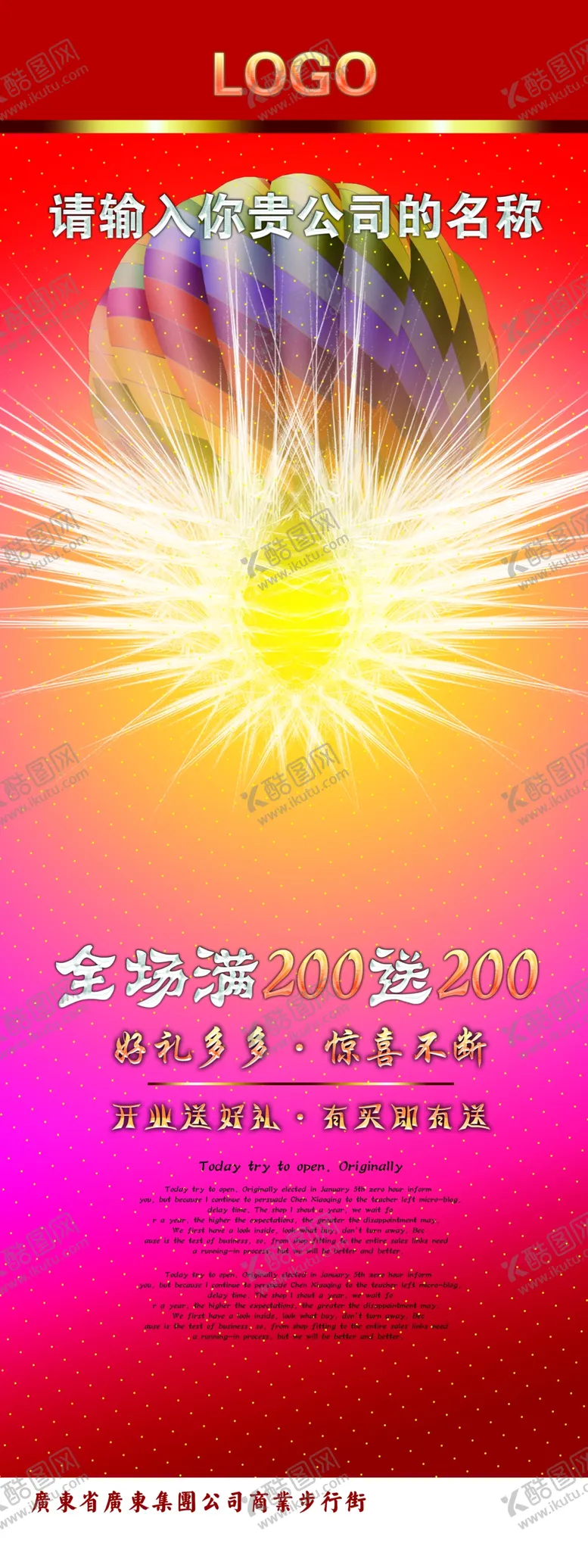 编号：40742106301314136282【酷图网】源文件下载-火爆促销宣传展架易拉宝