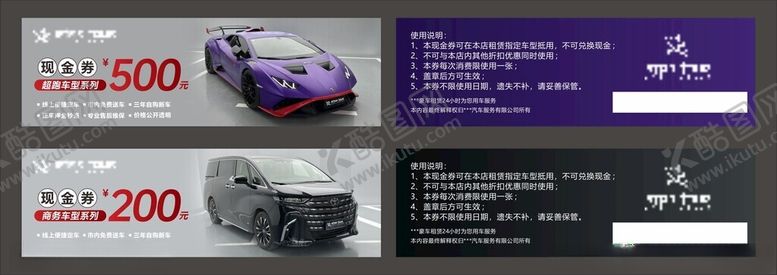 编号：35340504162050415681【酷图网】源文件下载-租车券