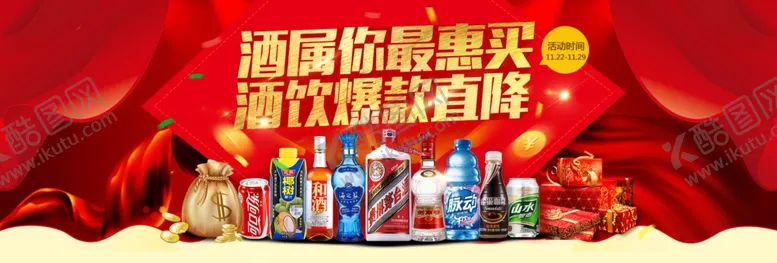 编号：60679207022025467503【酷图网】源文件下载-酒水