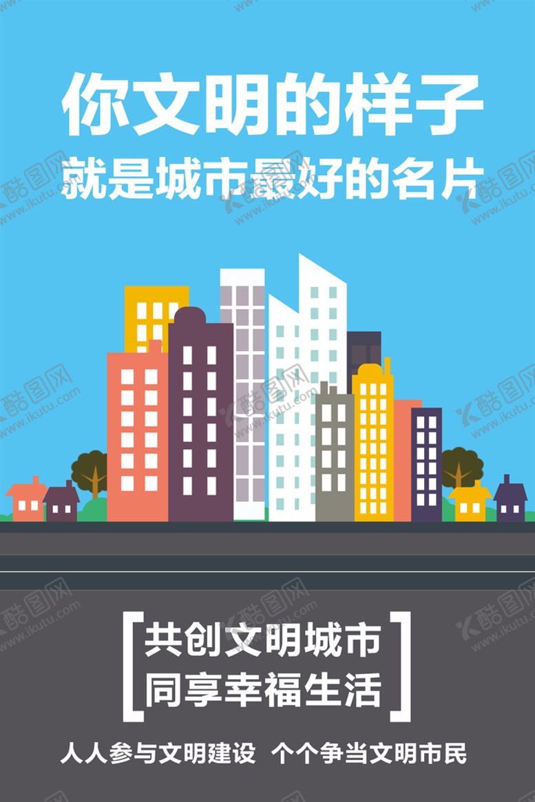 编号：48118010142134276404【酷图网】源文件下载-文明城市