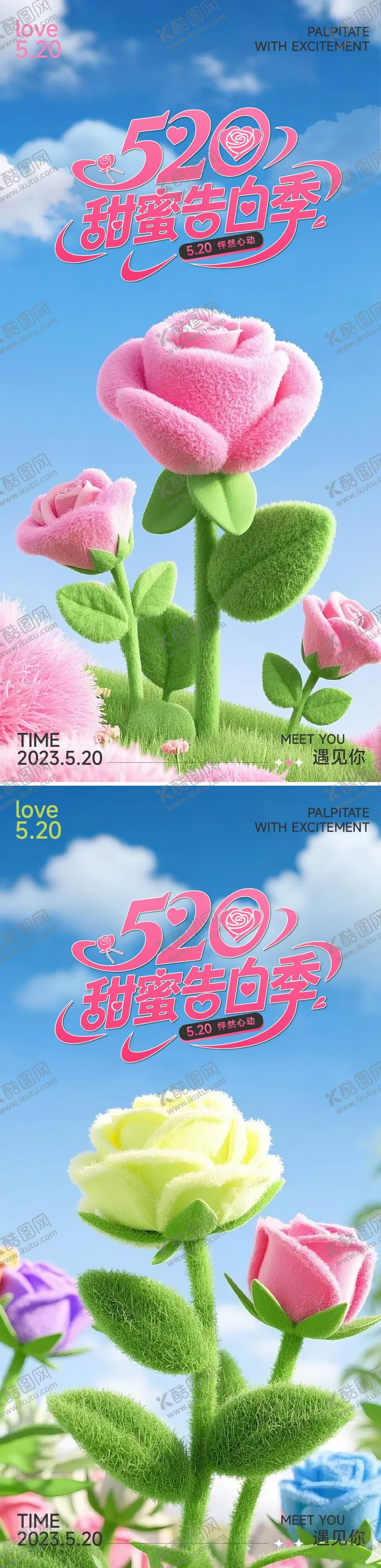 编号：80736705142303112797【酷图网】源文件下载-520海报