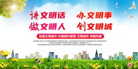 文明城市背景展板创建