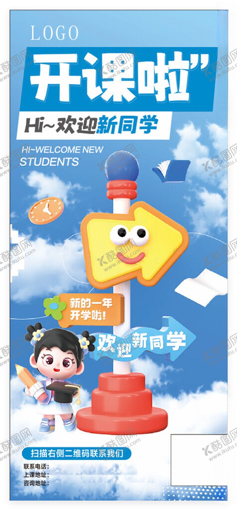 编号：18957604061539294109【酷图网】源文件下载-培训班展架