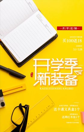 开学季背景啦活动促销