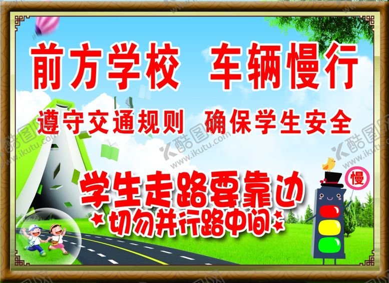 编号：24650110302257403998【酷图网】源文件下载-前方学校车辆慢行