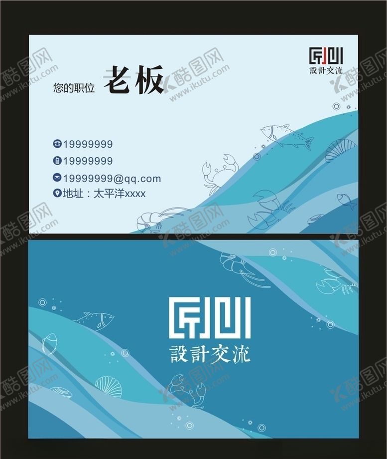 编号：72604111032242001028【酷图网】源文件下载-海鲜名片
