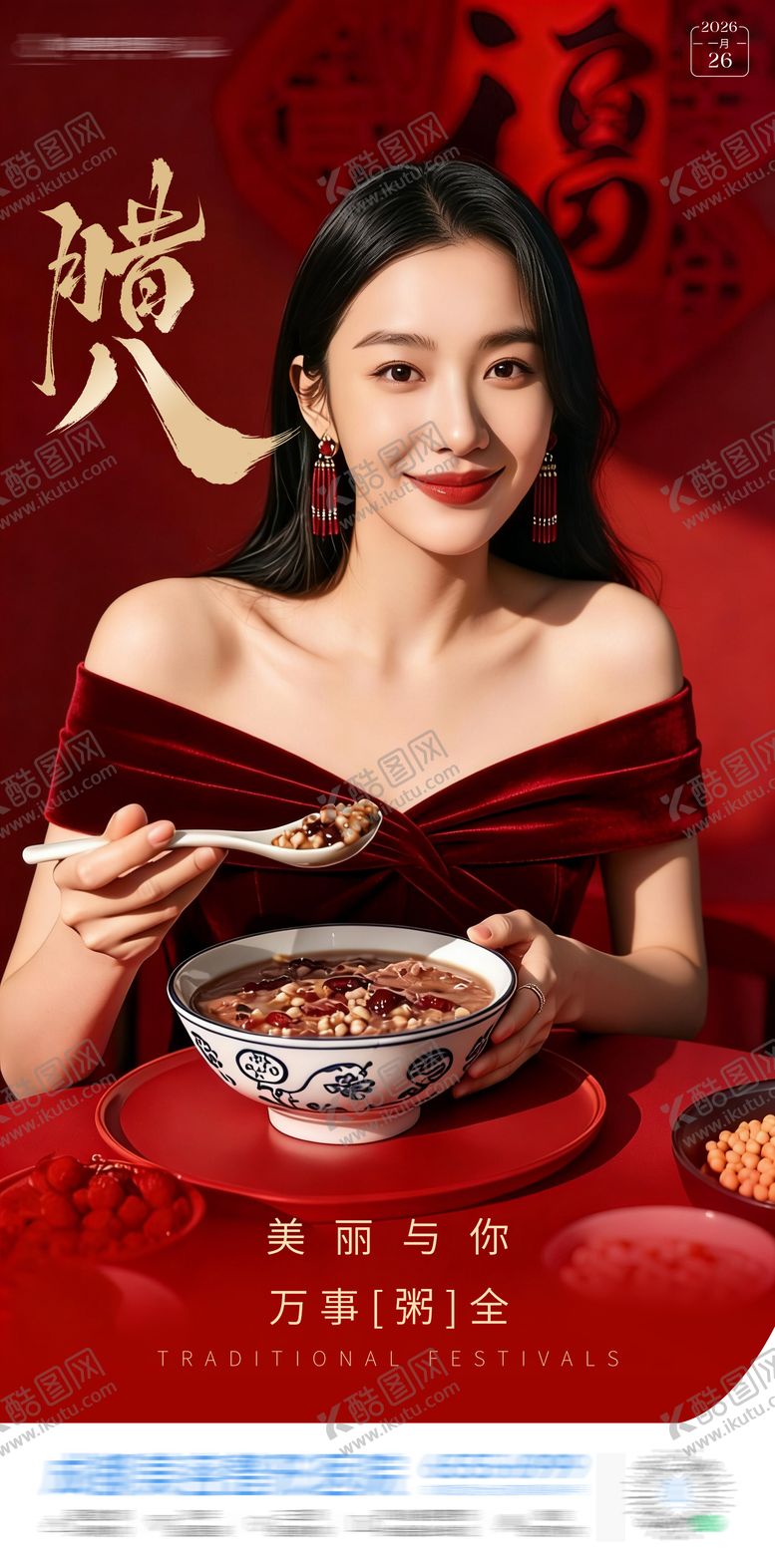 编号：96122701220206132007【酷图网】源文件下载-医美腊八节节气海报