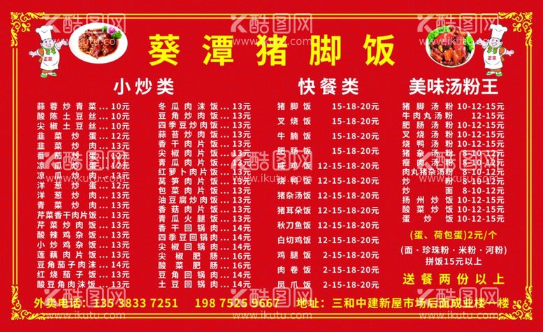 编号：22243203211430255737【酷图网】源文件下载-菜单图片