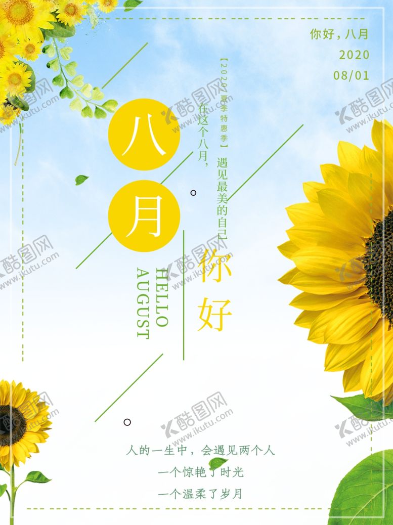 编号：34242309280816444433【酷图网】源文件下载-八月