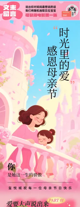 商业购物中心母亲节主题活动公众号推文