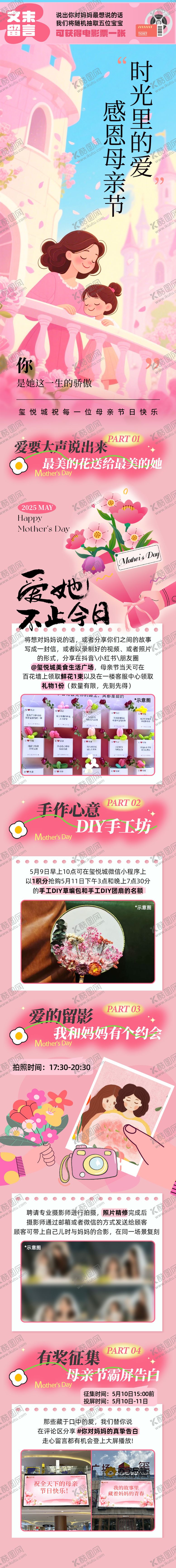 编号：27221405101127277630【酷图网】源文件下载-商业购物中心母亲节主题活动公众号推文