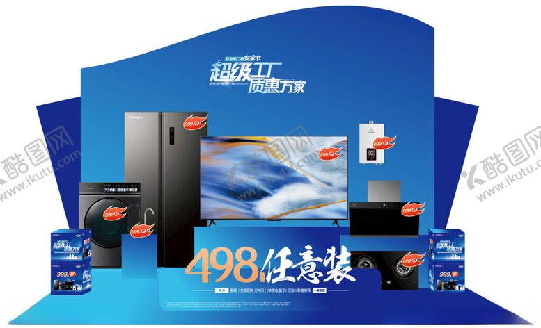 编号：64410610030700196608【酷图网】源文件下载-超级工厂智惠万家