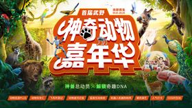 神奇动物单页设计