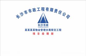 长沙市政工地背景墙