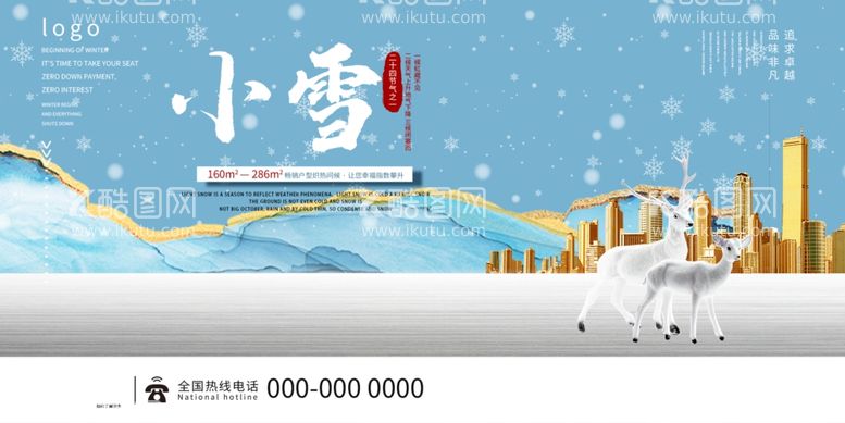 编号：89918812121944118628【酷图网】源文件下载-小雪节气