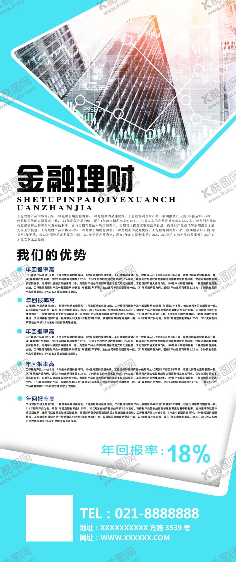 编号：87904107140104524776【酷图网】源文件下载-金融理财
