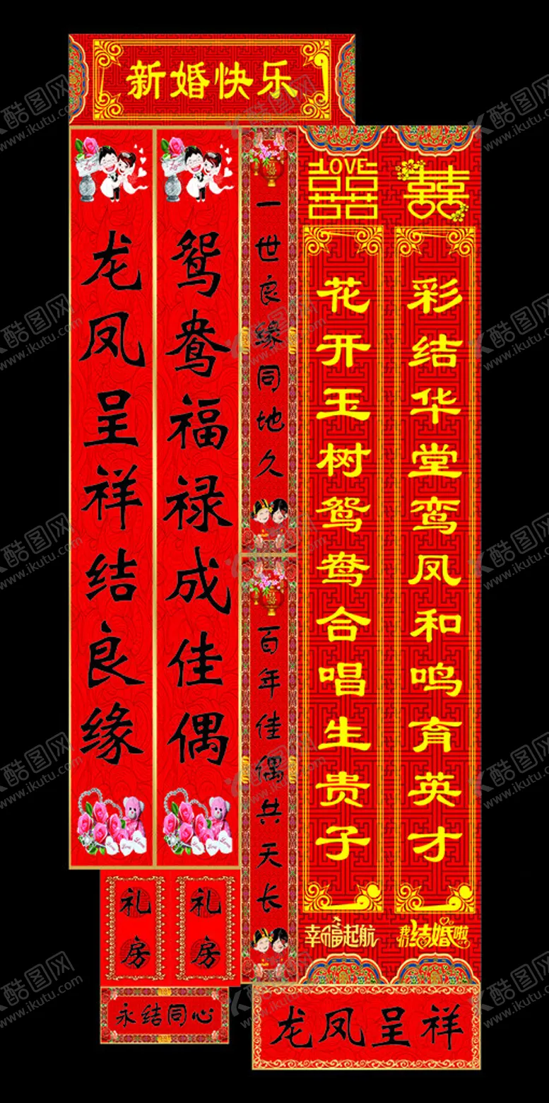 编号：91400412110037402622【酷图网】源文件下载-婚庆对联