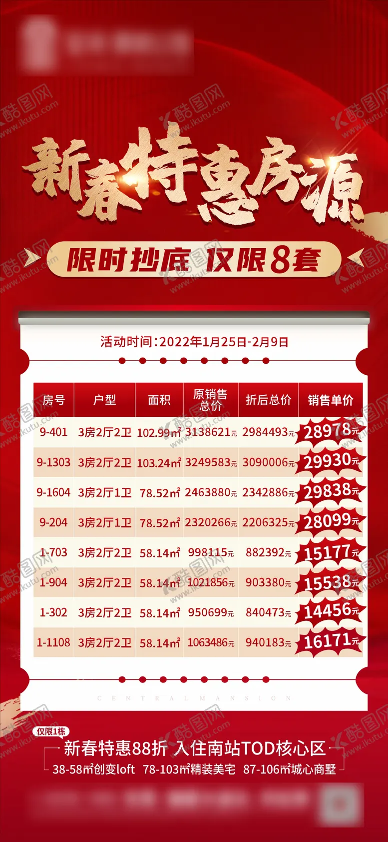 编号：19086103271246308887【酷图网】源文件下载-地产新春房源单图