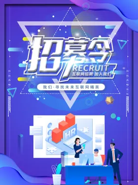 招聘
