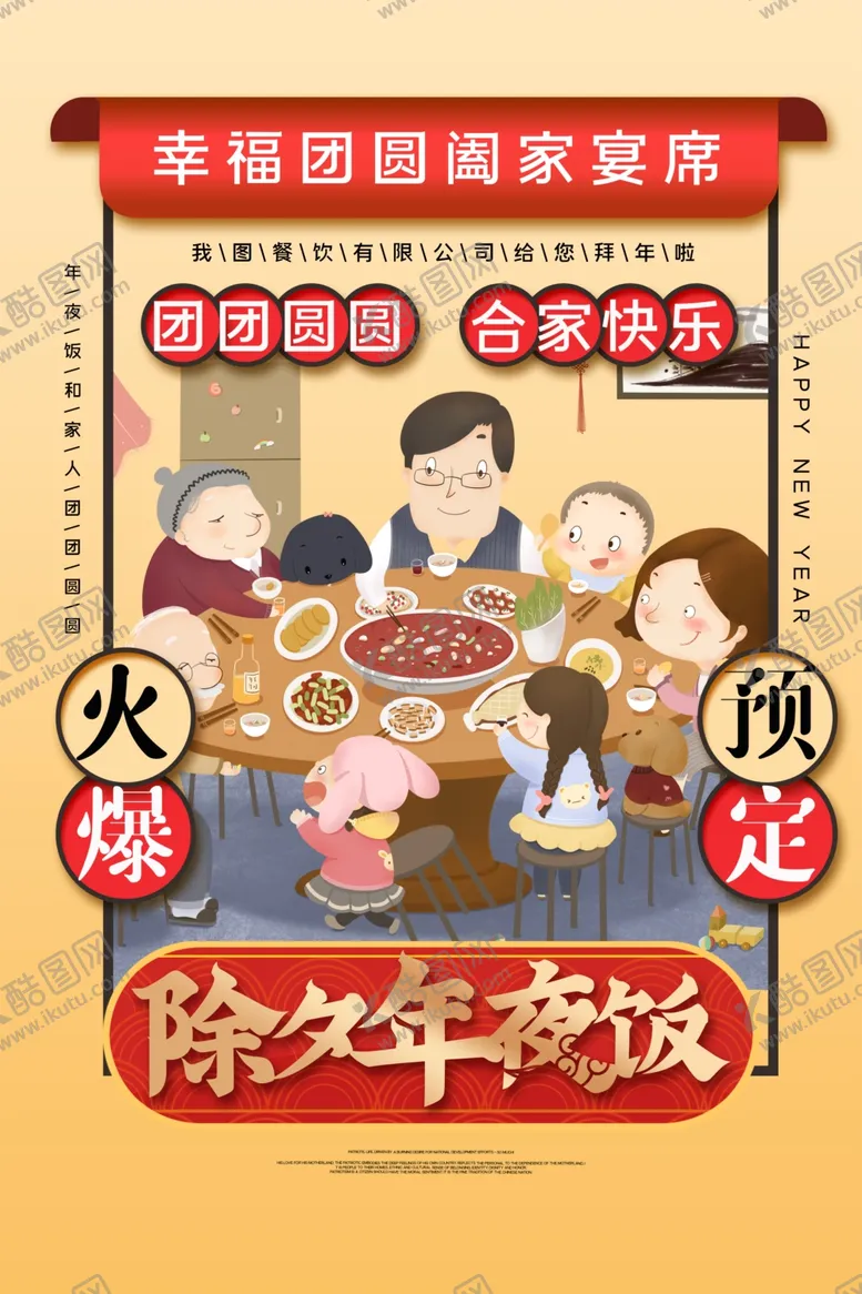 编号：53700306281016557493【酷图网】源文件下载-春节