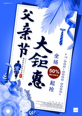 父亲节简约彩页