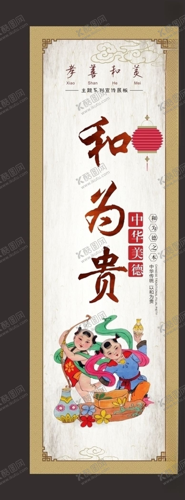 编号：32345310041816105726【酷图网】源文件下载-家和万事兴以和为贵