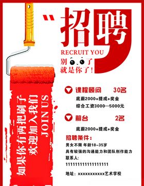 招聘海报
