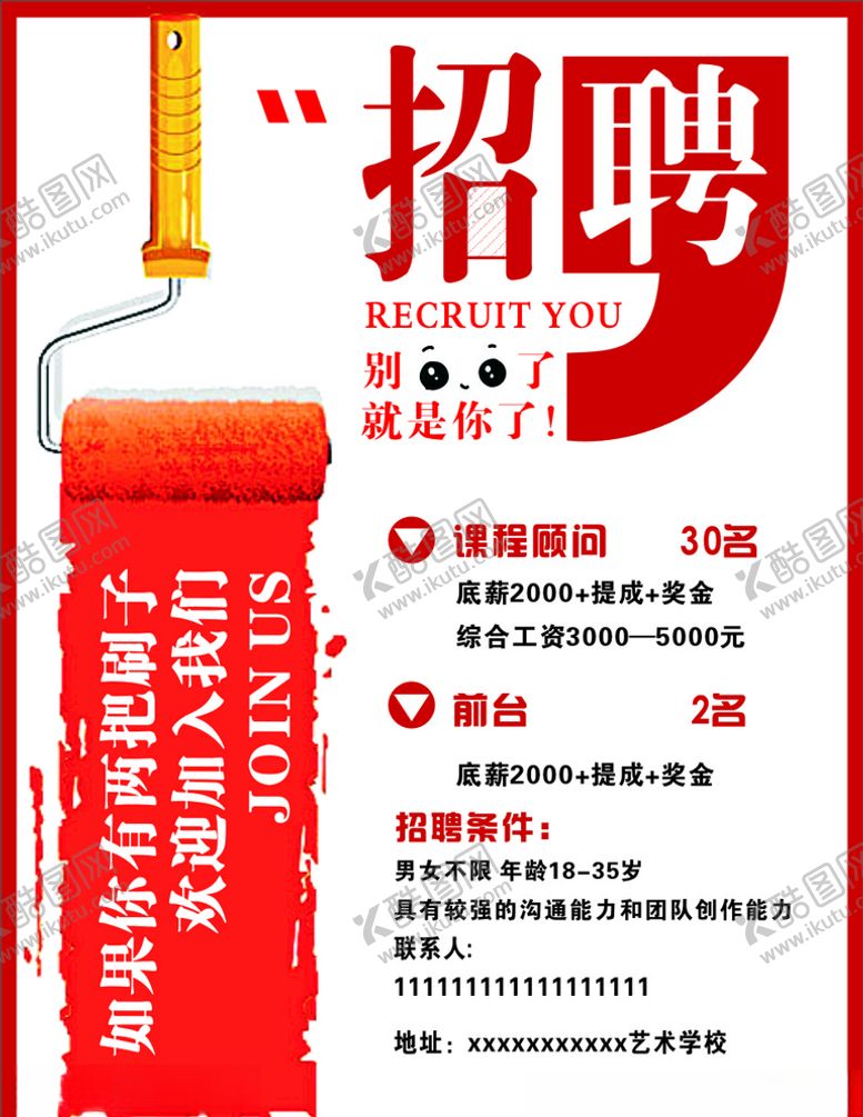 编号：15589806252215366177【酷图网】源文件下载-招聘海报