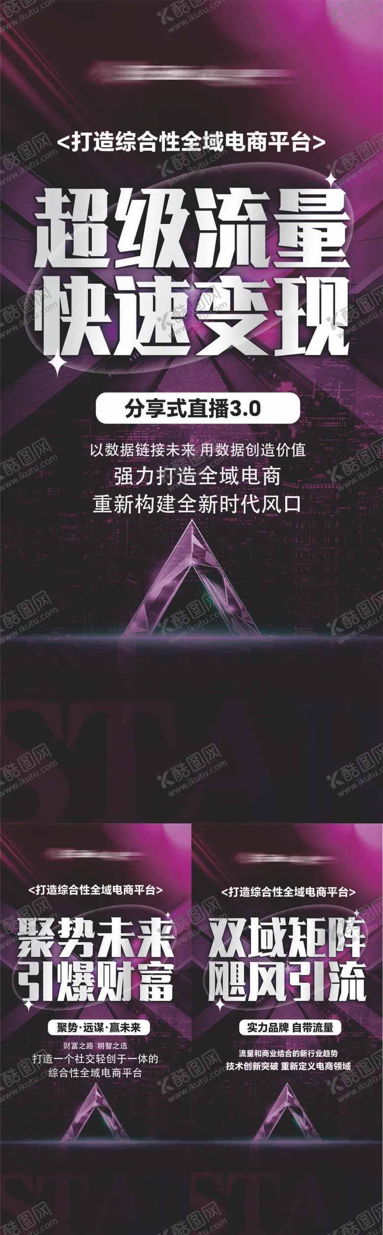 编号：21713504181324201557【酷图网】源文件下载-电商宣传造势海报