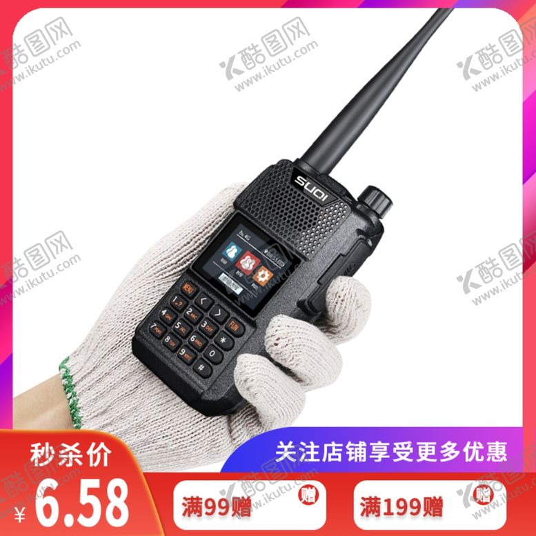 编号：83222709281328377512【酷图网】源文件下载-对讲机