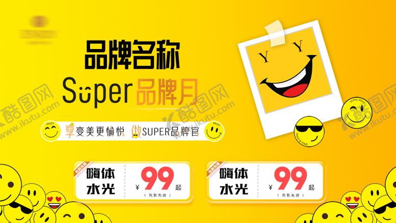 编号：93935609222247242914【酷图网】源文件下载-美业品牌月活动背景板