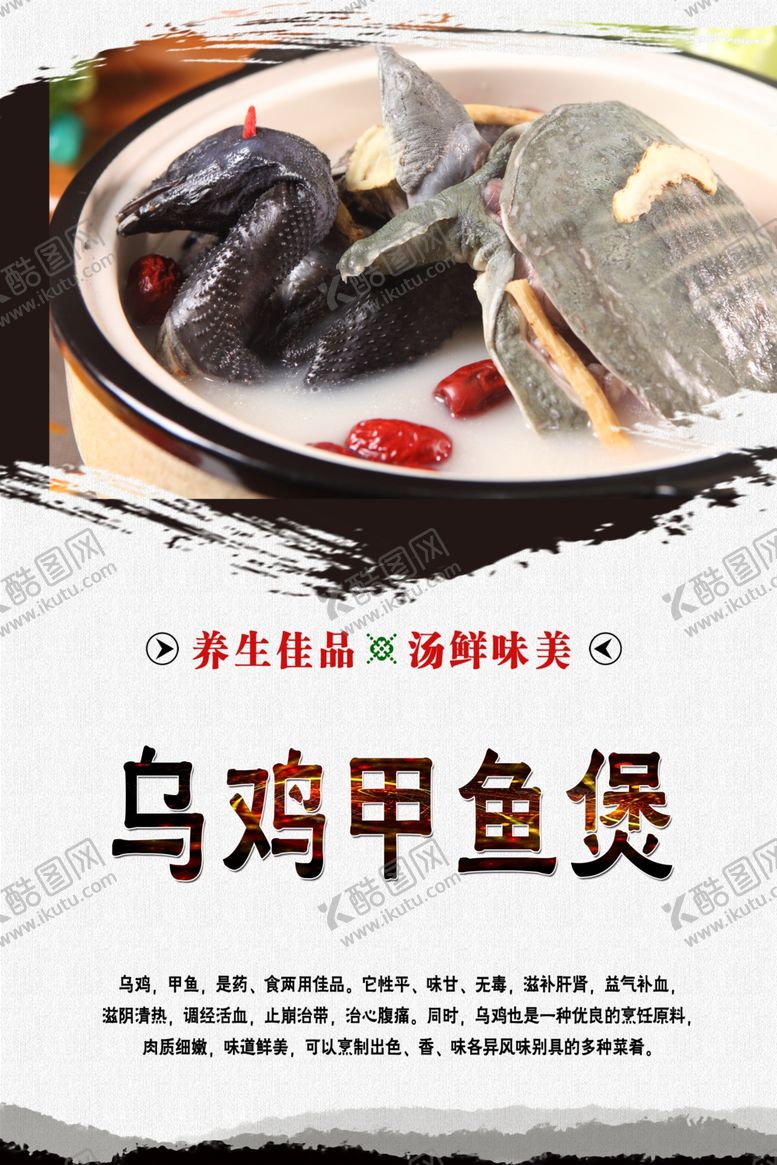 编号：86926902011928085324【酷图网】源文件下载-乌鸡甲鱼煲