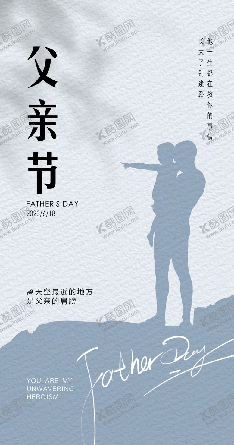 编号：81302910080107527314【酷图网】源文件下载-父亲节