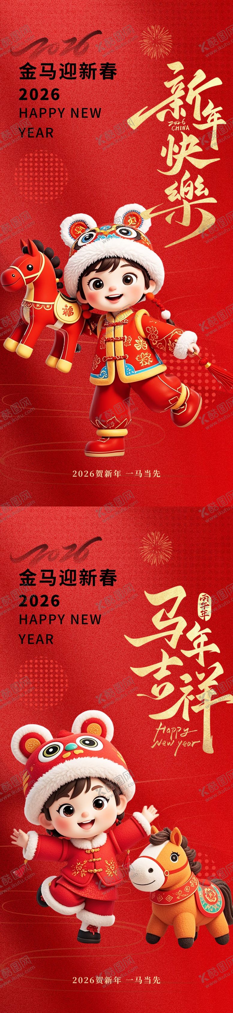 编号：79711412301000212664【酷图网】源文件下载-马年新年快乐