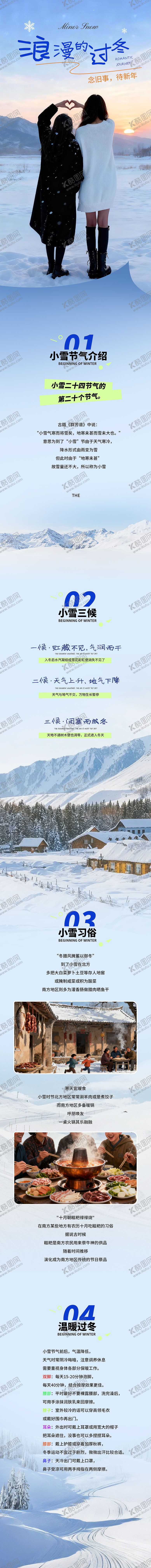 编号：80586711090205393461【酷图网】源文件下载-小雪节气长图