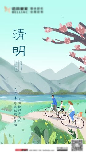 清明节插画移动端海报