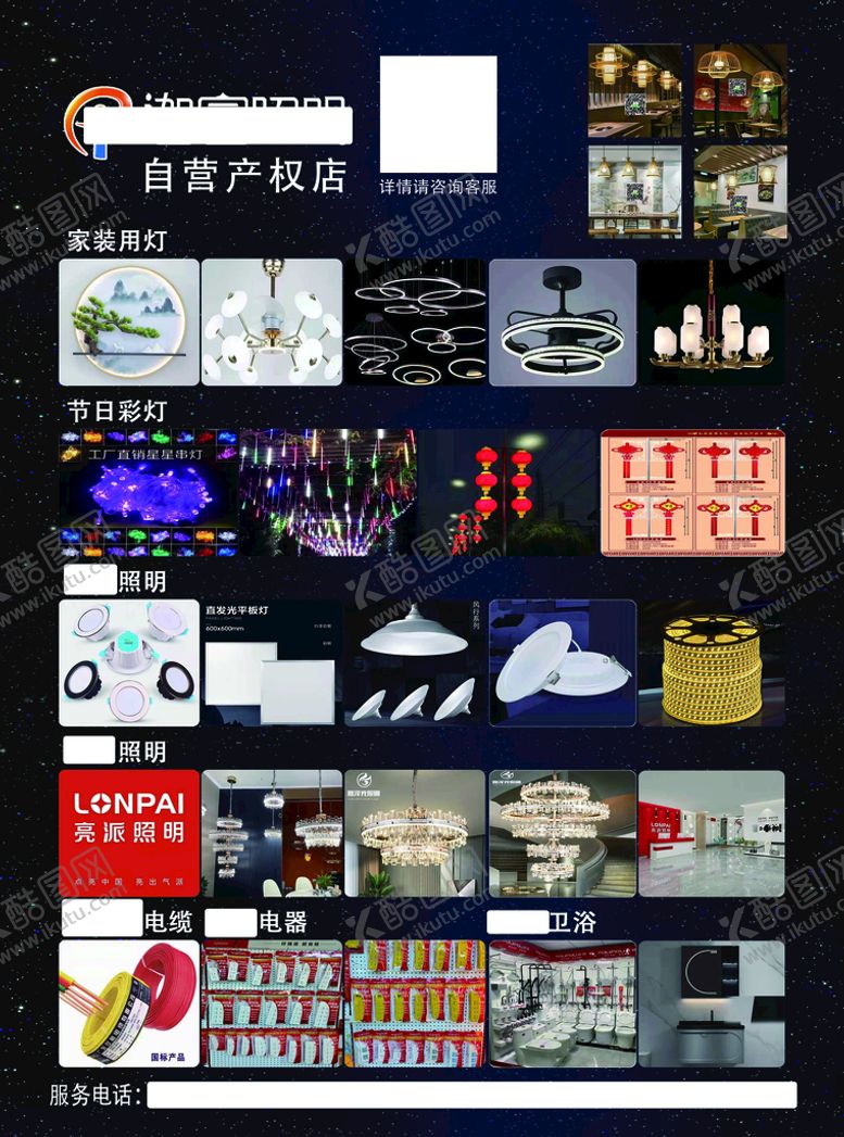 编号：16478310021625058905【酷图网】源文件下载-灯具宣传页