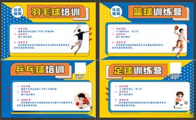 羽毛球培训篮球训练足球乒