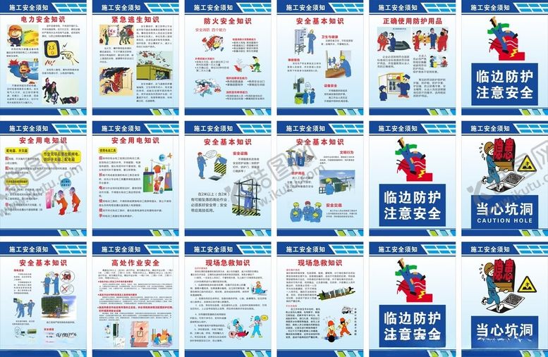 编号：17480102241520278661【酷图网】源文件下载-施工安全知识