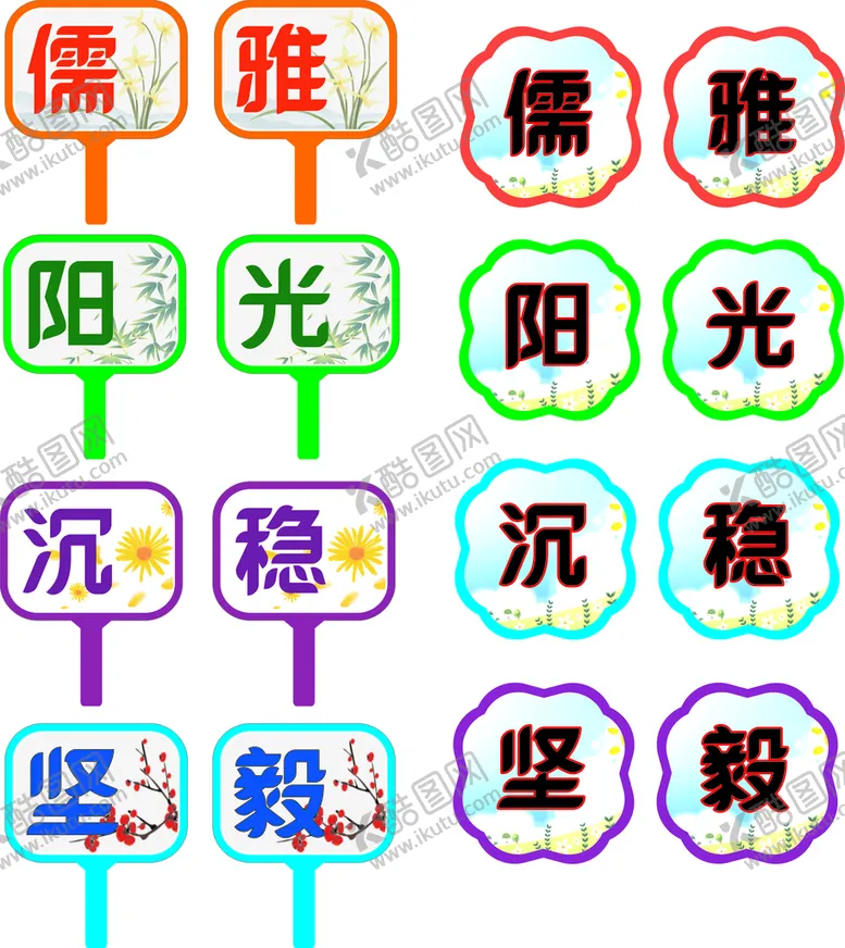 编号：19792112071742367910【酷图网】源文件下载-运动会手举牌