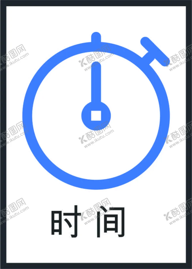 编号：42962601280347318047【酷图网】源文件下载-时间图标