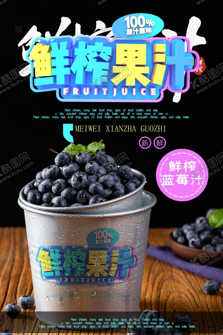 编号：82485012300108411083【酷图网】源文件下载-鲜榨果汁