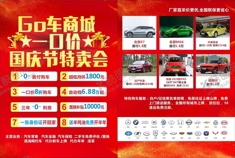 编号：60109110260913375569【酷图网】源文件下载-汽车单页