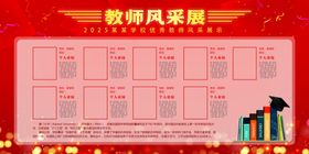 教师风采展示海报模板