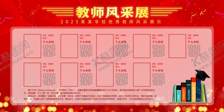 编号：88238209240529318733【酷图网】源文件下载-教师风采展示海报模板