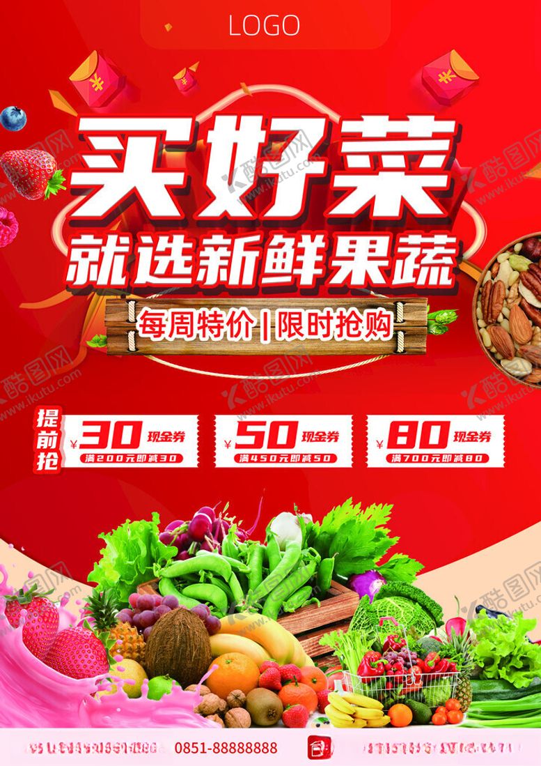 编号：62507811141940281536【酷图网】源文件下载-水果促销