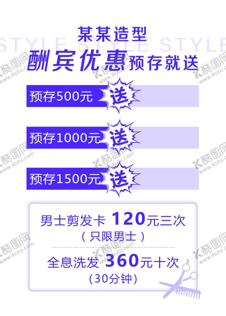 编号：88882312050327067688【酷图网】源文件下载-满就送