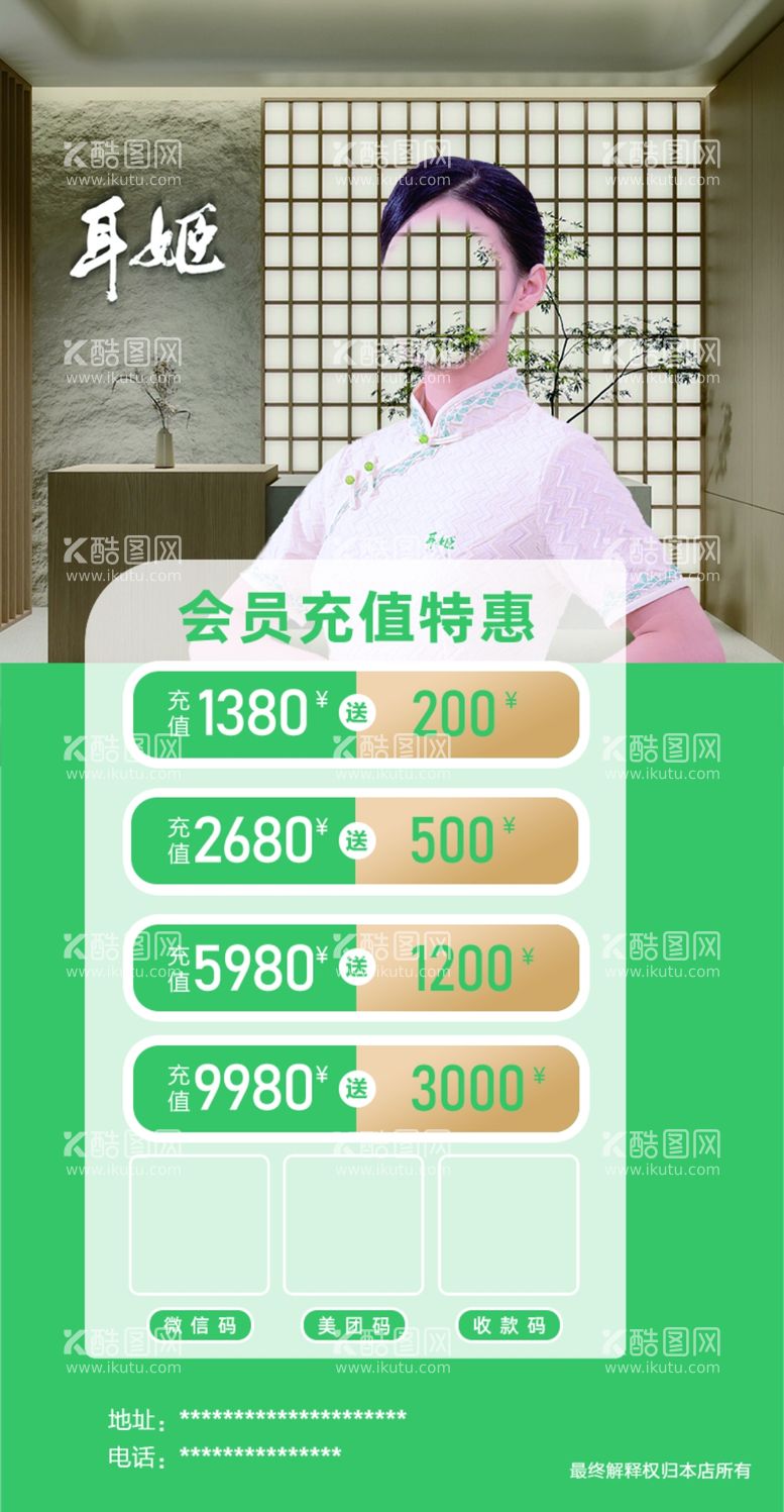 编号：44480012101857356546【酷图网】源文件下载-采耳会员充值卡